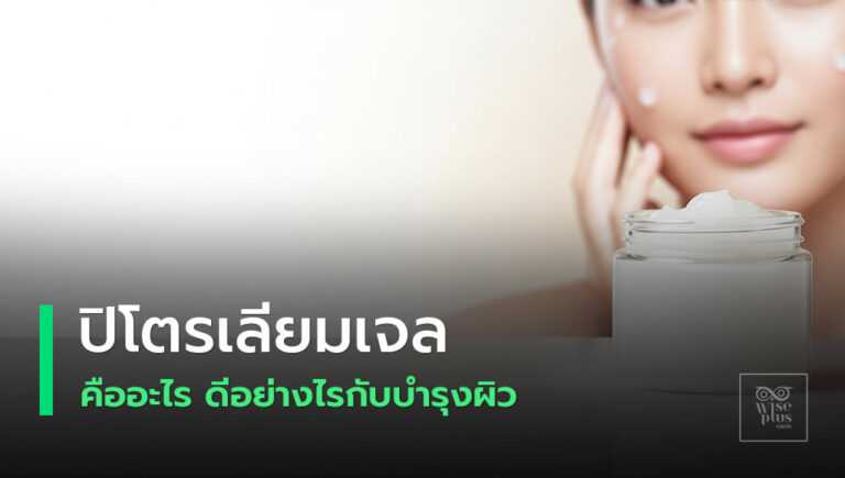 ปิโตรเลียมเจลลี่คืออะไรและคำถามที่พบบ่อย