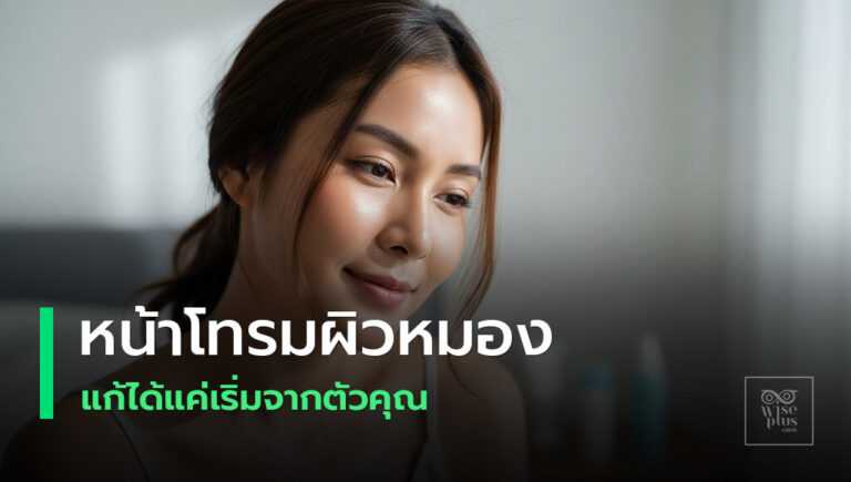 กู้หน้าโทรมแม้นอนน้อยให้ผิวสดใสเปล่งปลั่ง