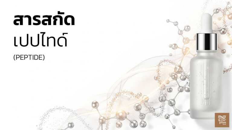 เซรั่มเปปไทด์บำรุงผิวอ่อนเยาว์และกระชับ