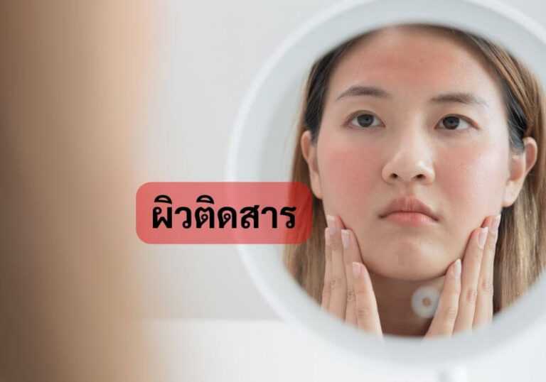 ผิวติดสาร
