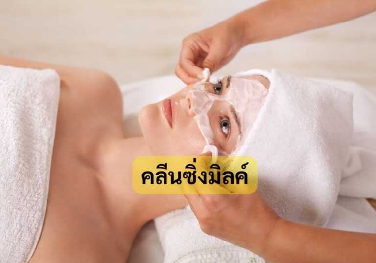 คลีนซิ่งมิลค์