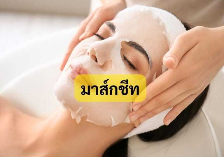 มาส์กชีท