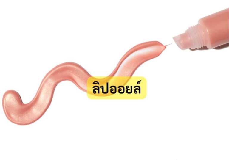ลิปออยล์