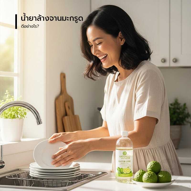ประโยชน์ของน้ำยาล้างจานจากมะกรูด สูตรปลอดภัย ไม่กัดมือ