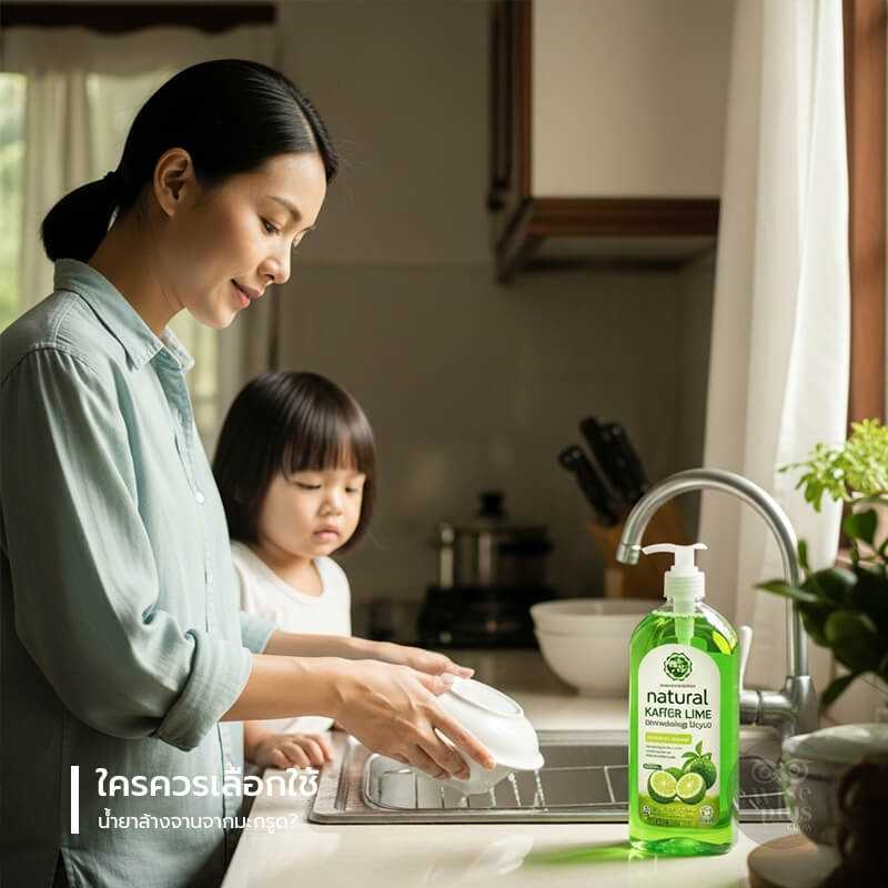 น้ำยาล้างจานจากมะกรูดเหมาะกับผิวแพ้ง่าย เด็ก และผู้ใส่ใจสุขภาพ