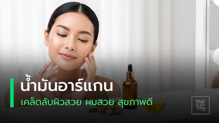 น้ำมันอาร์แกนบำรุงผิวและผมคุณภาพสูง