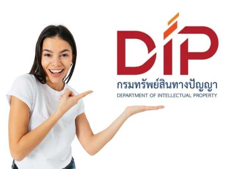 ทรัพย์สินทางปัญญา