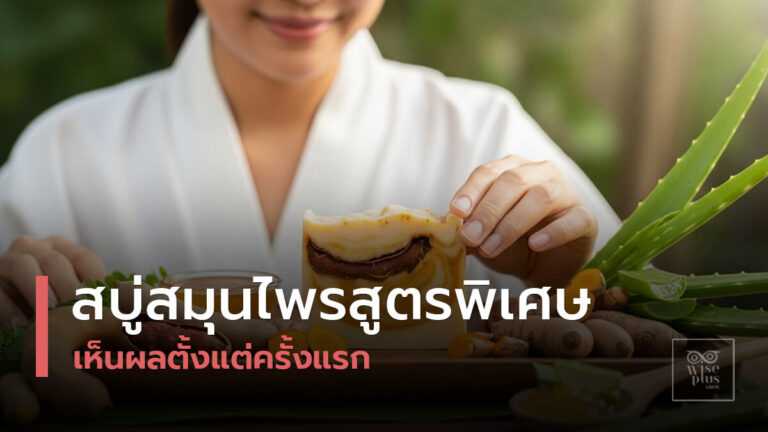 สบู่ขมิ้นมะขามสมุนไพรเพื่อผิวใสเนียนนุ่ม