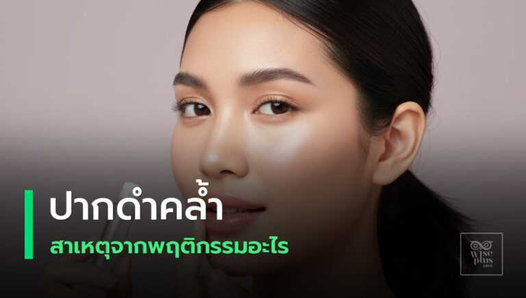มาสคาร่าสำหรับตาแพ้ง่ายและผู้ใส่คอนแทคเลนส์