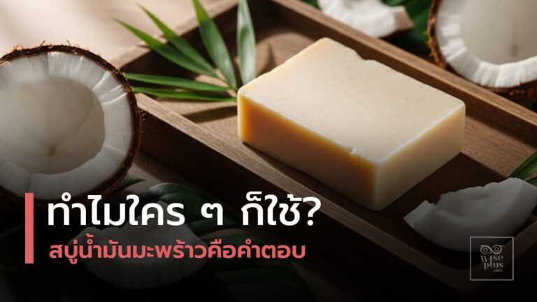 สบู่น้ำมันมะพร้าวธรรมชาติสำหรับผิวแพ้ง่าย