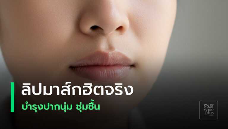 ลิปสลีปปิ้งมาสก์บำรุงริมฝีปากให้นุ่มชุ่มชื้น
