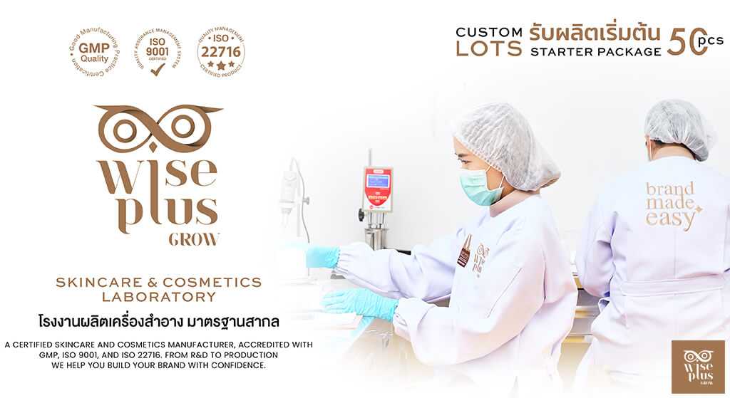 ขั้นตอนการผลิตเครื่องสำอางในห้องแล็บมาตรฐานสากล