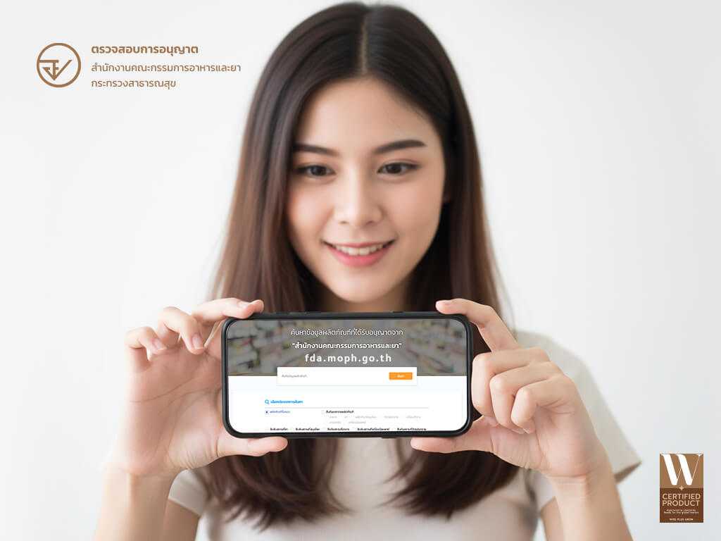 เช็คเลข อย. ตรวจสอบความปลอดภัยผลิตภัณฑ์สกินแคร์