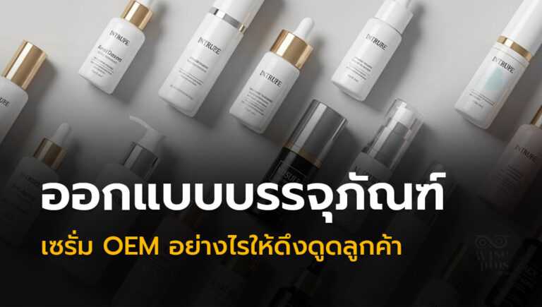 ตัวอย่างการออกแบบบรรจุภัณฑ์เซรั่ม OEM หลากหลายสไตล์