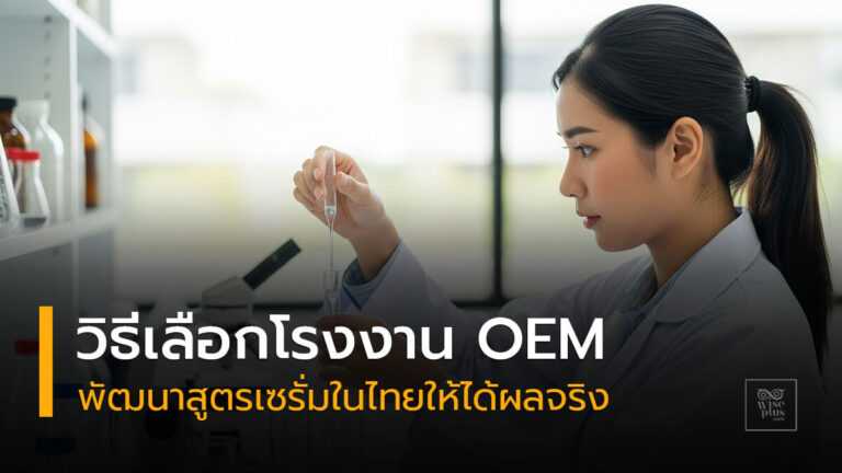 พัฒนาสูตรเซรั่มในห้องแล็บของโรงงาน OEM ที่ได้รับมาตรฐาน GMP ได้ใบรับรองอย่างถูกต้อง