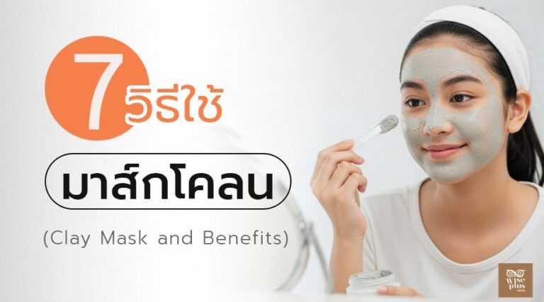 ผู้หญิงวัยรุ่นทามาส์กโคลนบนใบหน้าอย่างถูกวิธี