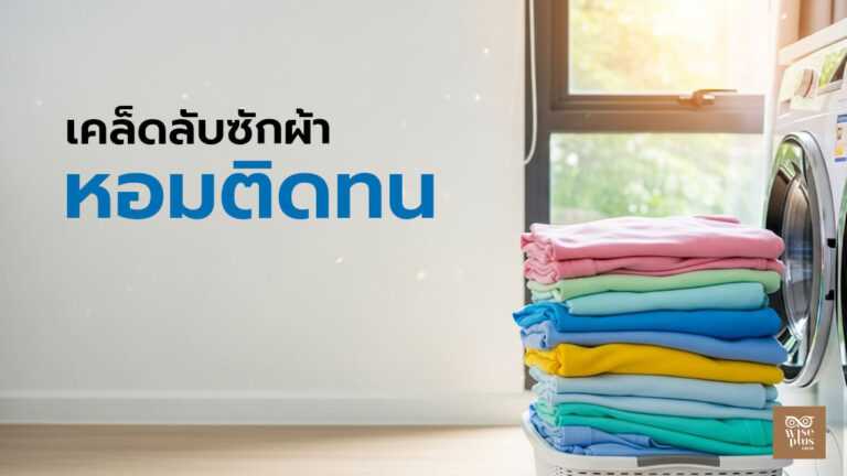 laundry-tips-fragrance-2025