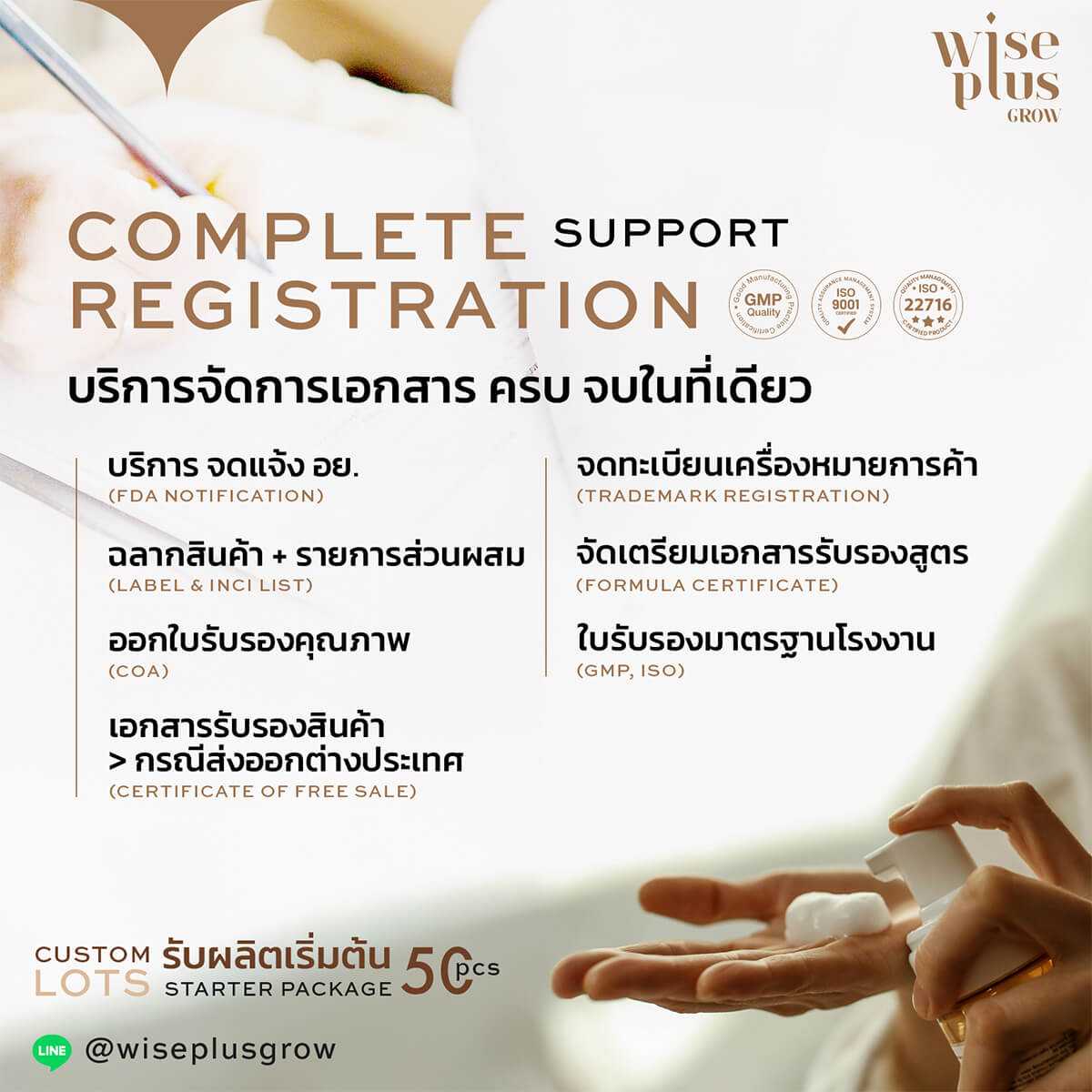 บริการเอกสารและมาตรฐานโรงงานรับผลิตสบู่ OEM