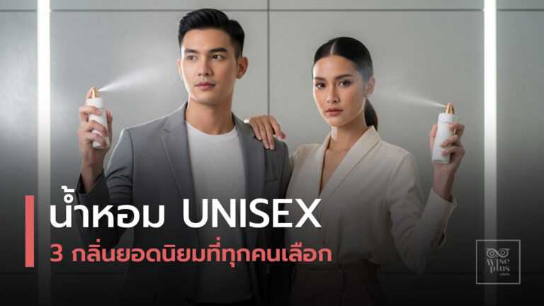 น้ำหอม unisex พรีเมียมสำหรับชายและหญิง