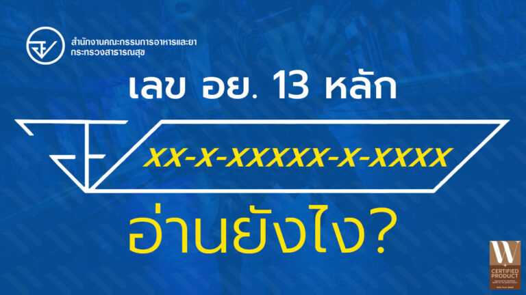 วิธีอ่านเลขอย.13หลักพร้อมตัวอย่างจริงที่ควรรู้