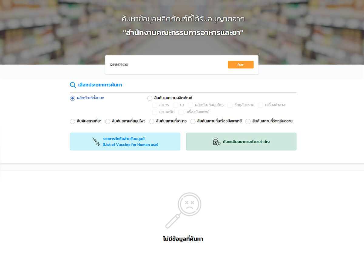 7 สาเหตุที่ตรวจเลขอย.แล้วไม่เจอข้อมูล