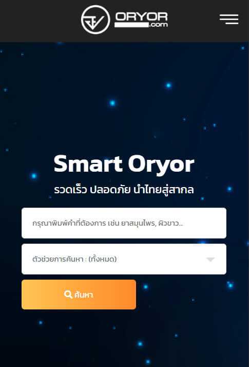 2 วิธีเช็คเลขอย.ผ่านมือถืออย่างถูกต้อง