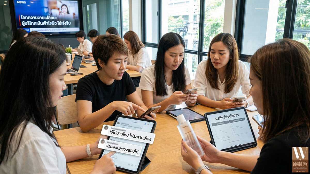 สัญญาณการเปลี่ยนแปลงในอุตสาหกรรมความงามจากพฤติกรรมผู้บริโภค