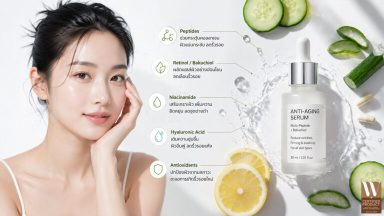 สาร Active ในเซรั่มลดริ้วรอยสำหรับเลือกให้เหมาะกับผิว