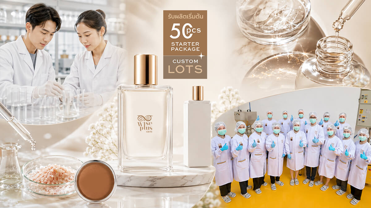 ผลิตน้ำหอมสร้างแบรนด์กับ Wise Plus Grow
