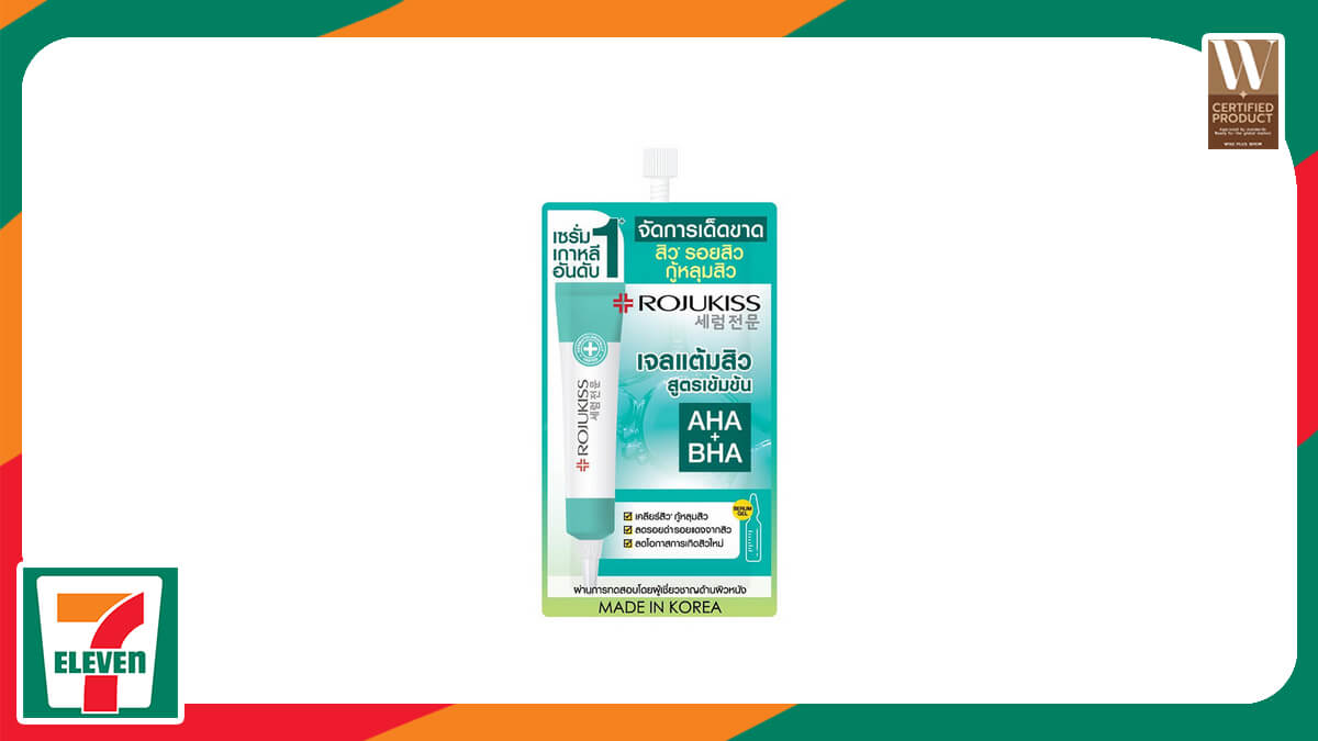 Rojukiss Acne Spotless Serum Gel เจลแต้มสิวและรอยสิวแบบซอง