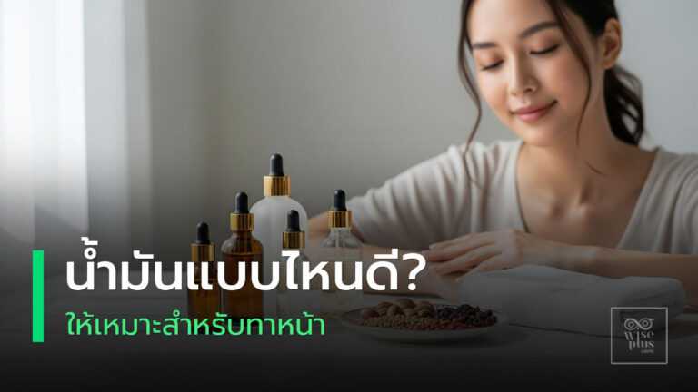 น้ำมันทาหน้าบำรุงผิวให้ชุ่มชื้นสมดุล