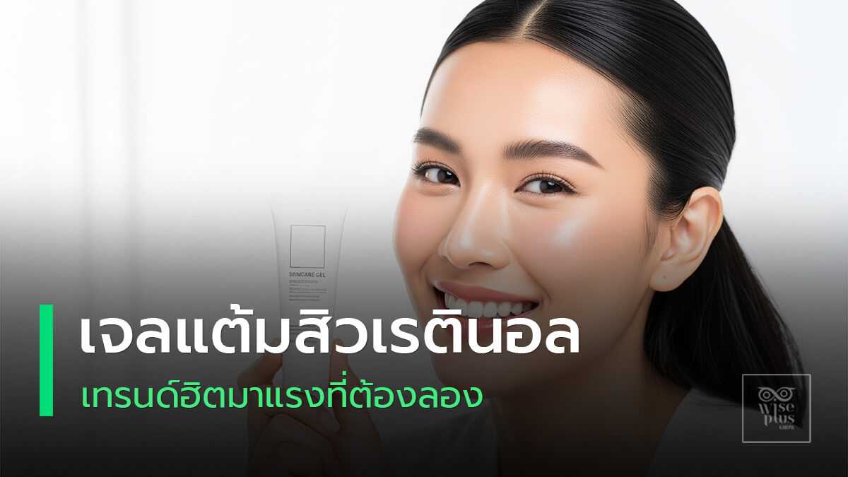 cover-retinol-acne-gel-trend