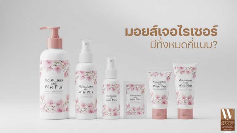 ประเภทมอยส์เจอร์ไรเซอร์และวิธีเลือกให้ตรงสภาพผิว