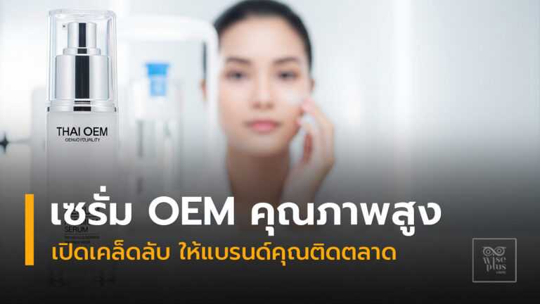 เซรั่ม oem คุณภาพสูงพร้อมบรรจุภัณฑ์ระดับพรีเมียม