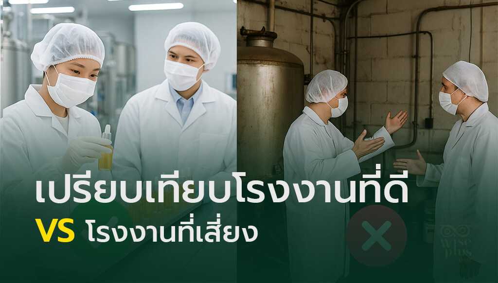 ปัญหาที่มักเจอเมื่อเลือกโรงงานผลิตเซรั่มผิด