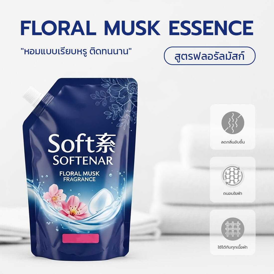 รับผลิตน้ำยาปรับผ้านุ่ม สูตรฟลอรัลมัสก์