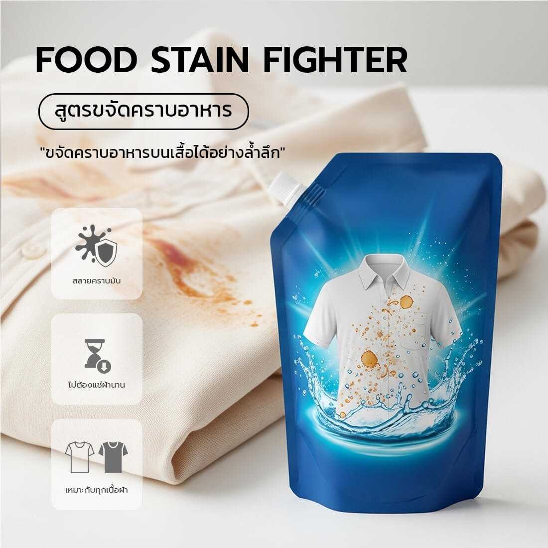 น้ำยาซักผ้าสูตรขจัดคราบอาหารและคราบมัน