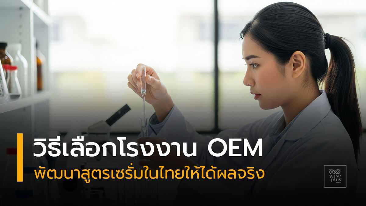 พัฒนาสูตรเซรั่มในห้องแล็บของโรงงาน OEM ที่ได้รับมาตรฐาน GMP ได้ใบรับรองอย่างถูกต้อง