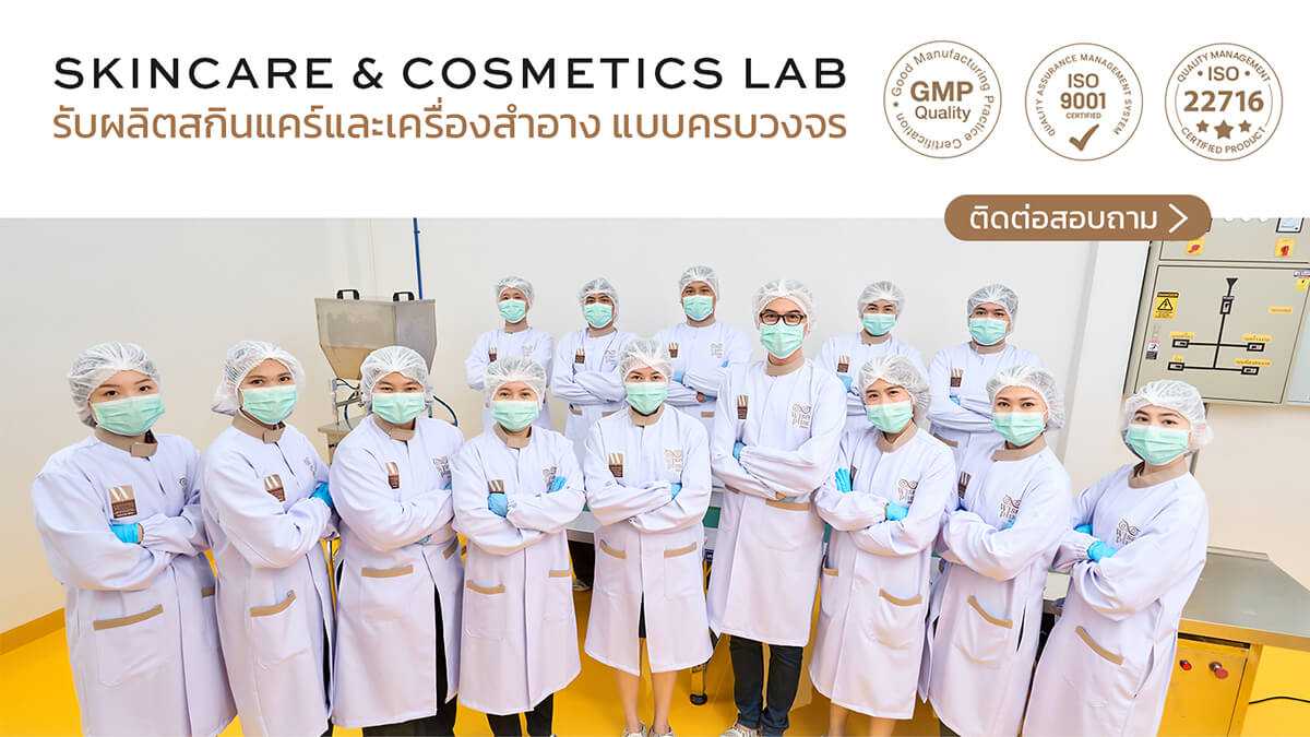 ทีมวิจัย R&D คิดค้นสูตรสบู่โดยผู้เชี่ยวชาญ มาตรฐานโรงงานผลิต GMP