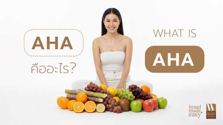 AHA คืออะไร กรดผลไม้ในสกินแคร์