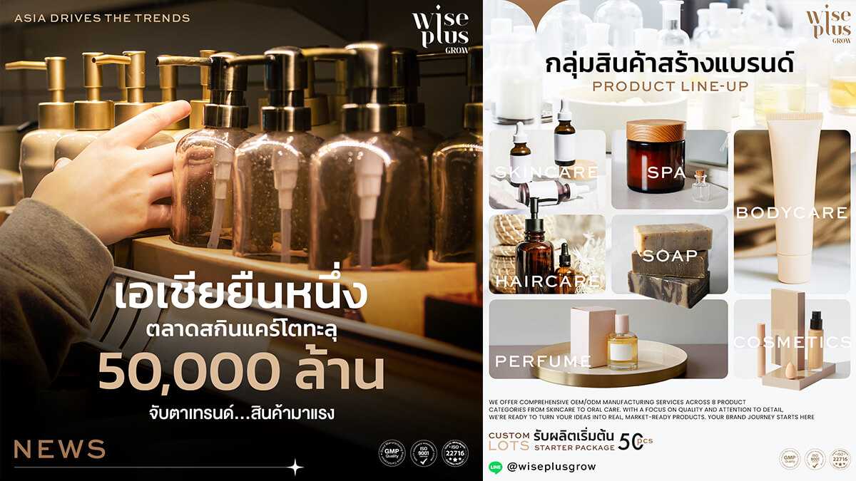 โรงงานผลิตเจลล้างหน้า Wise Plus Grow ครบวงจรพร้อมไลน์สินค้า