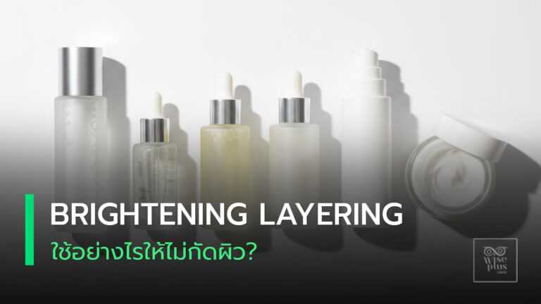 การจัดเลเยอร์ไวท์เทนนิ่งหลายตัวแบบปลอดภัยไม่กัดผิว