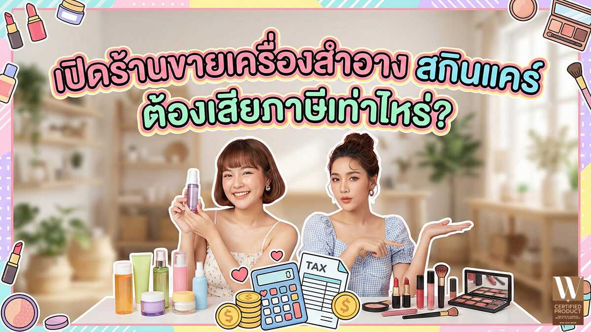 ข้อมูลจากแบรนด์ที่โรงงานผลิตสบู่ต้องใช้สำหรับการจดแจ้ง อย. เบื้องต้น