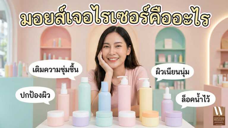 ความหมายของมอยส์เจอไรเซอร์และบทบาทในการดูแลผิวให้คงสมดุลและความชุ่มชื้น