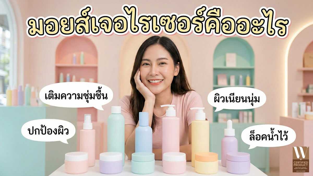 ความหมายของมอยส์เจอไรเซอร์และบทบาทในการดูแลผิวให้คงสมดุลและความชุ่มชื้น