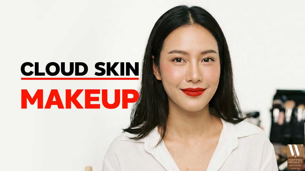 เทคนิค Cloud Skin Makeup ลุคผิวละมุนแบบช่างแต่งหน้าเลือกใช้