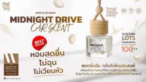 Midnight Drive น้ำหอมรถยนต์กลิ่นสดชื่น ไม่ฉุน ไม่เวียนหัว