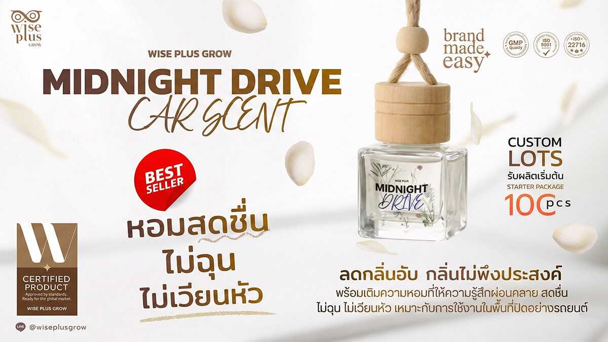 Midnight Drive น้ำหอมรถยนต์กลิ่นสดชื่น ไม่ฉุน ไม่เวียนหัว