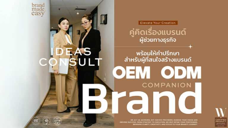 ความแตกต่างของบริษัทรับผลิตครีมที่รองรับทั้ง OEM และ ODM เมื่อเทียบกับโรงงานทั่วไป