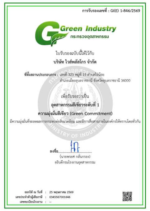 Green Industry กระทรวงอุตสาหกรรม - Wise Plus Grow